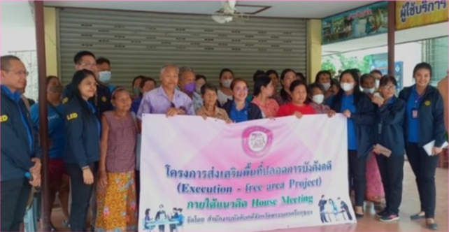 สำนักงานบังคับคดีจังหวัดพระนครศรีอยุธยาจัดโครงการส่งเสริมพื้นที่ปลอดการบังคับคดี